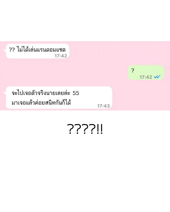 Random Chat สาวจากแรนดอมแชต - หน้า 82