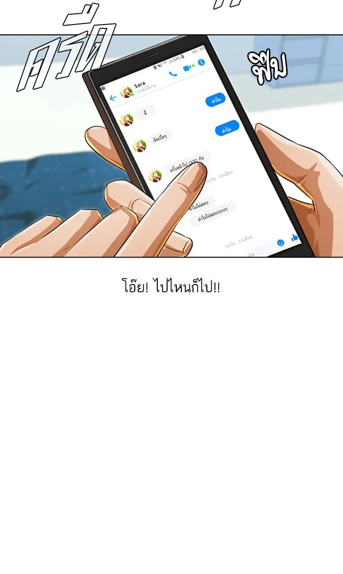 Random Chat สาวจากแรนดอมแชต - หน้า 43