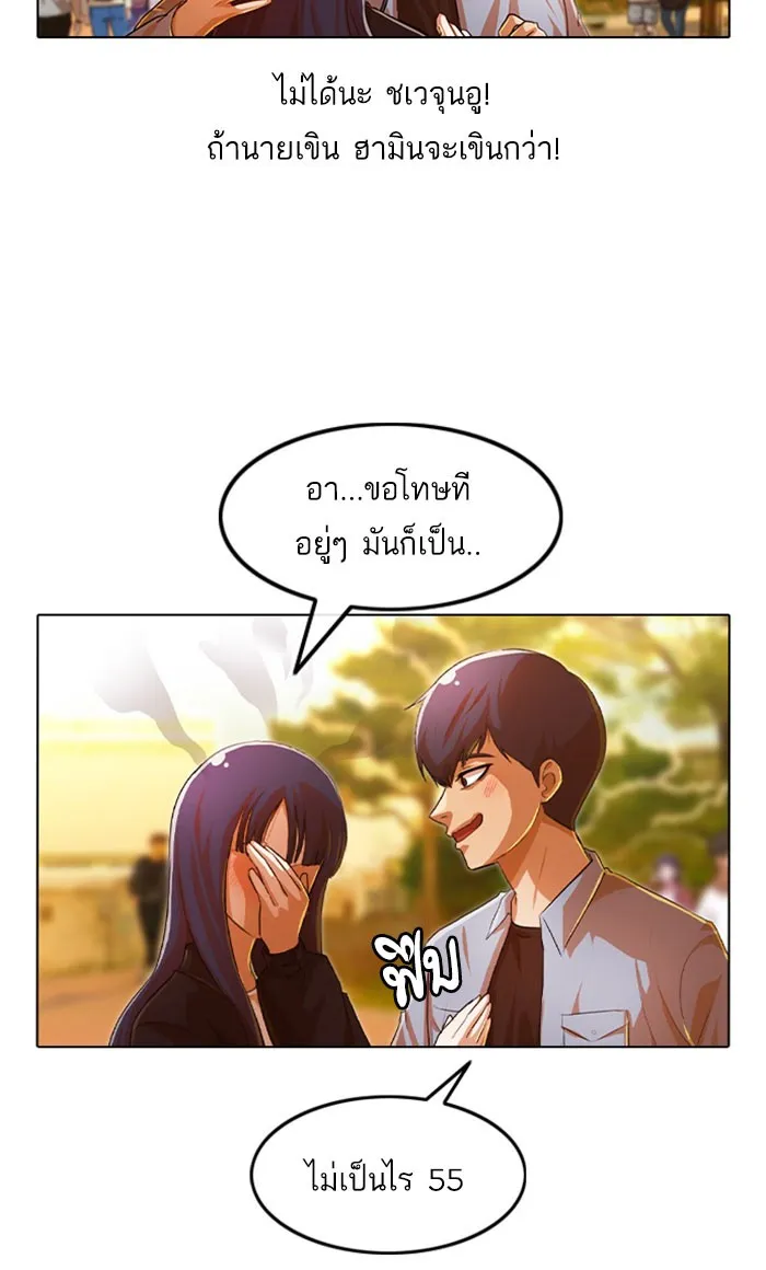 Random Chat สาวจากแรนดอมแชต - หน้า 80