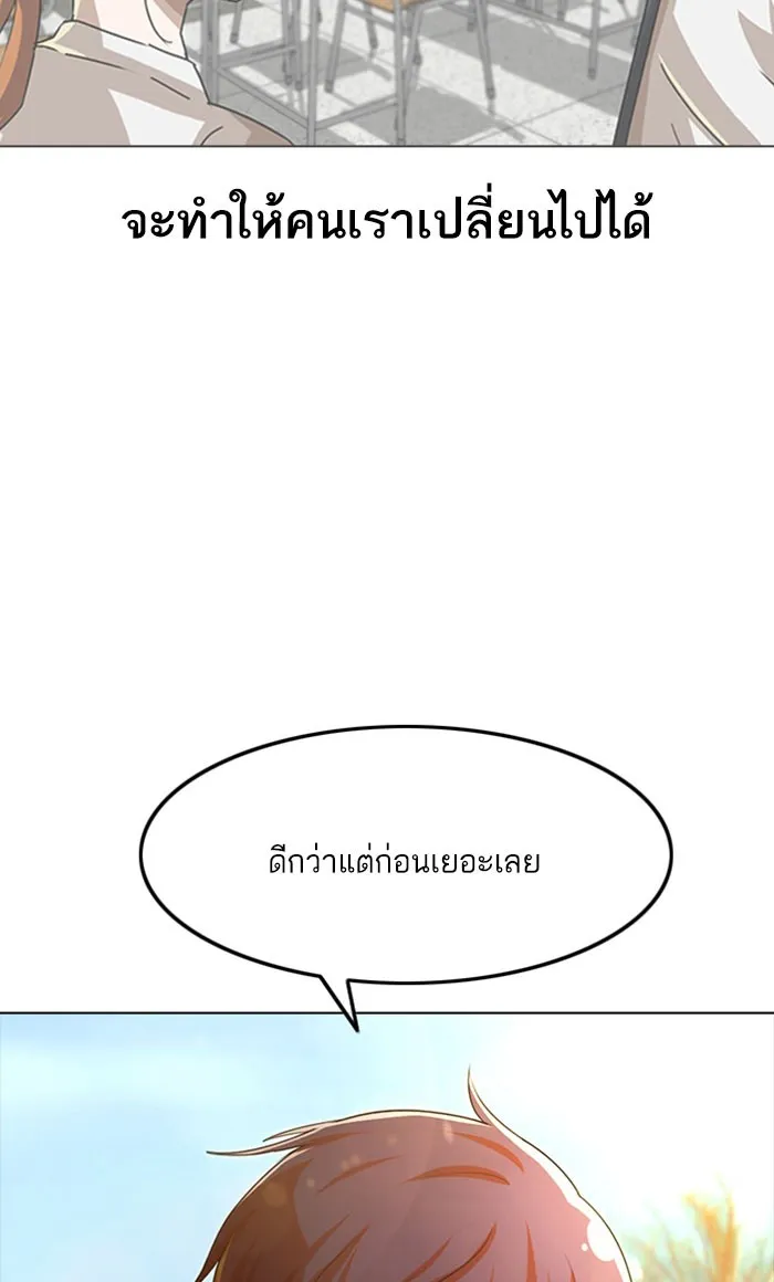 Random Chat สาวจากแรนดอมแชต - หน้า 87