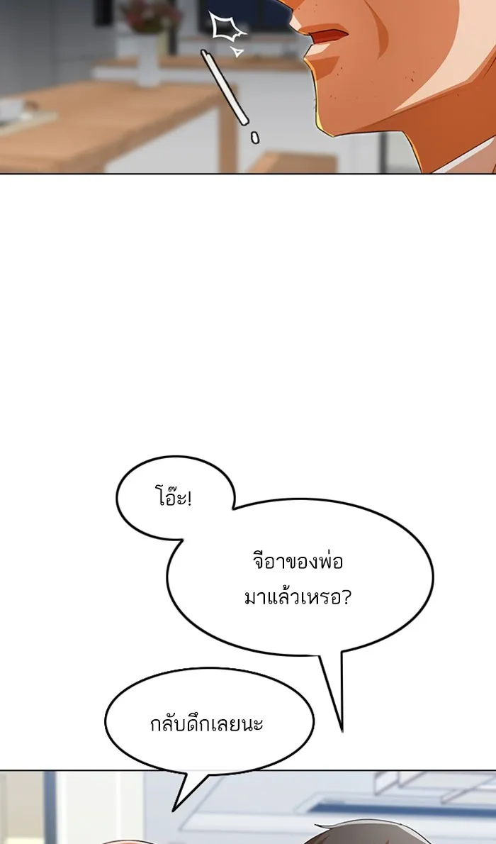 Random Chat สาวจากแรนดอมแชต - หน้า 29