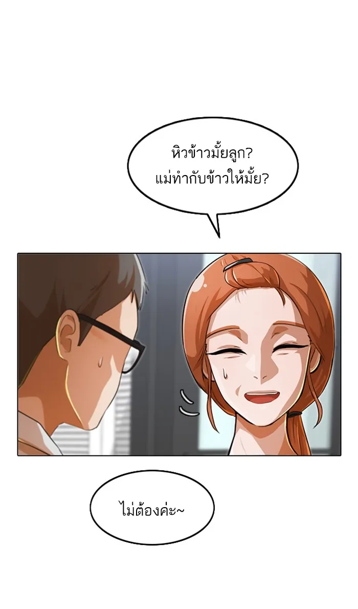 Random Chat สาวจากแรนดอมแชต - หน้า 32