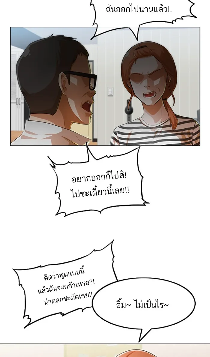 Random Chat สาวจากแรนดอมแชต - หน้า 36