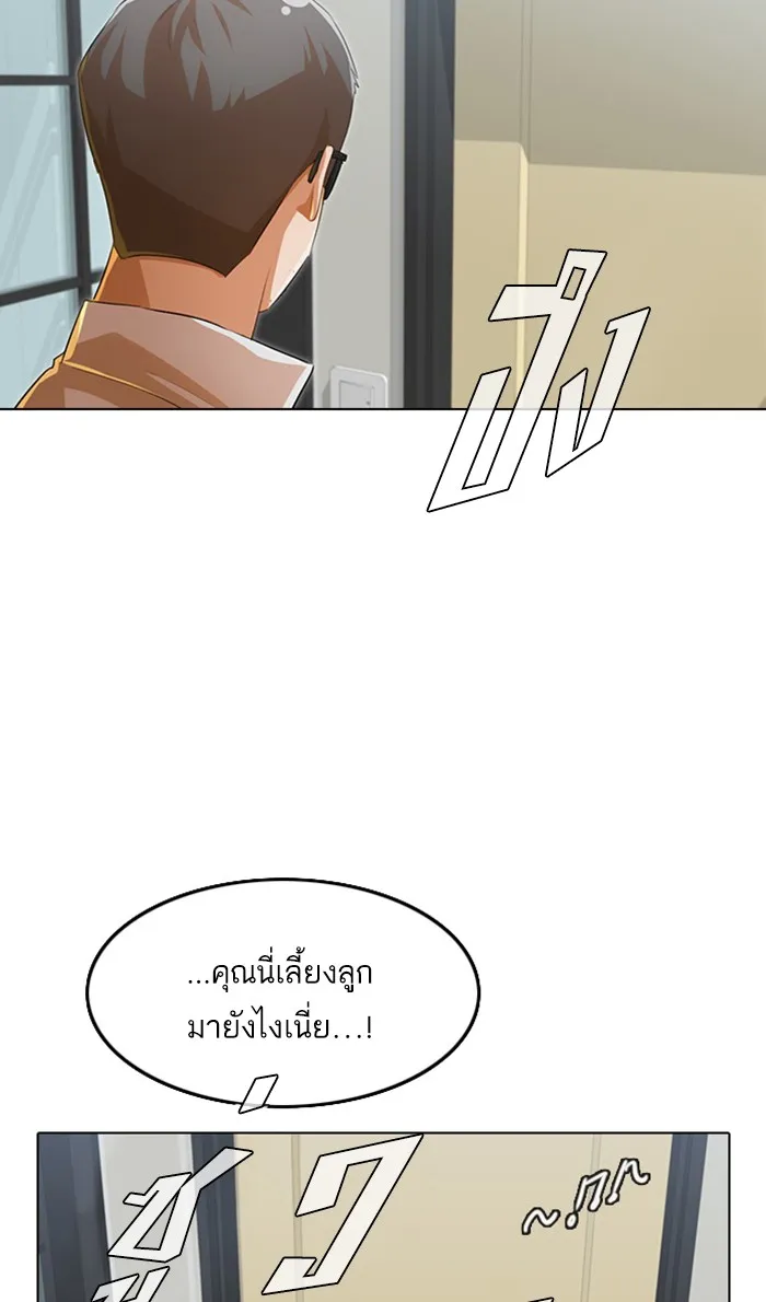 Random Chat สาวจากแรนดอมแชต - หน้า 45