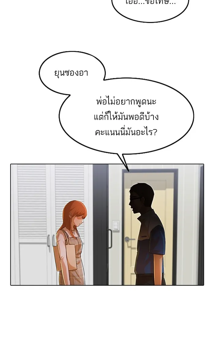 Random Chat สาวจากแรนดอมแชต - หน้า 50