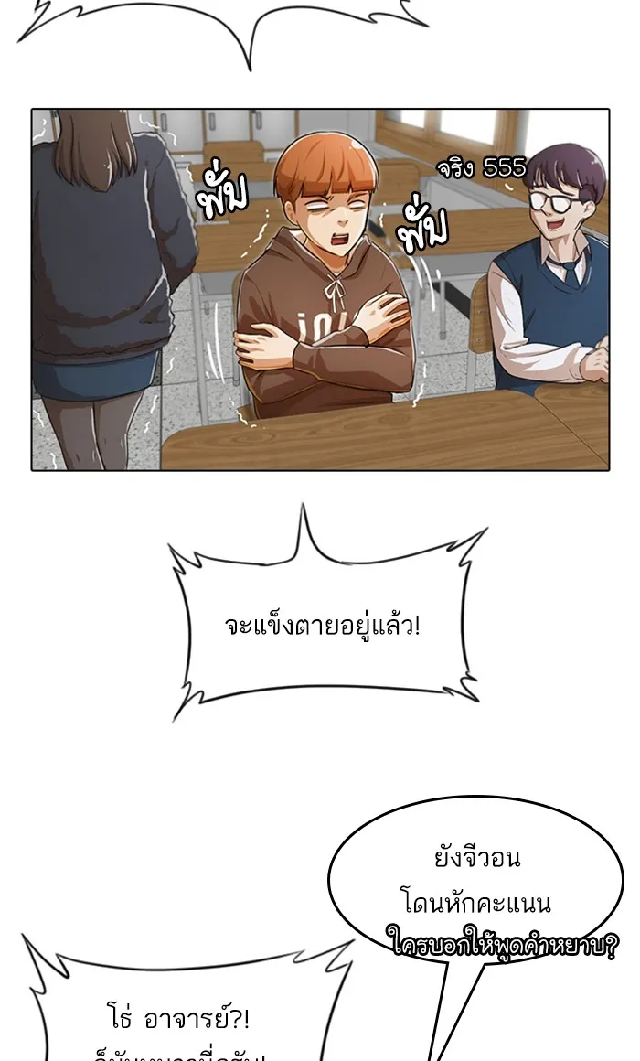 Random Chat สาวจากแรนดอมแชต - หน้า 78