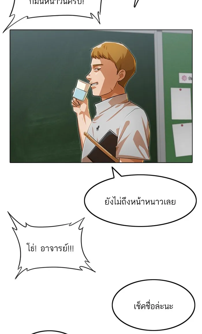 Random Chat สาวจากแรนดอมแชต - หน้า 79