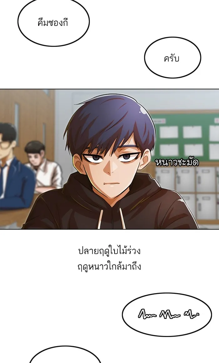 Random Chat สาวจากแรนดอมแชต - หน้า 80