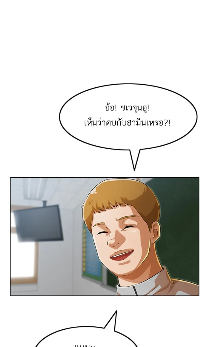 Random Chat สาวจากแรนดอมแชต - หน้า 82