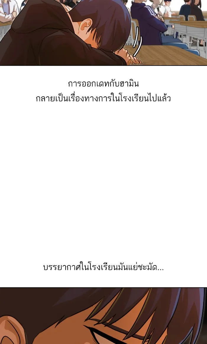 Random Chat สาวจากแรนดอมแชต - หน้า 85