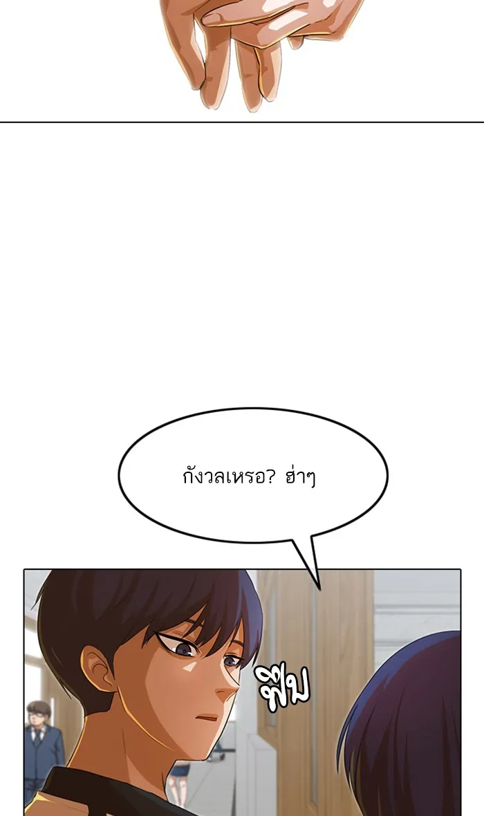 Random Chat สาวจากแรนดอมแชต - หน้า 20