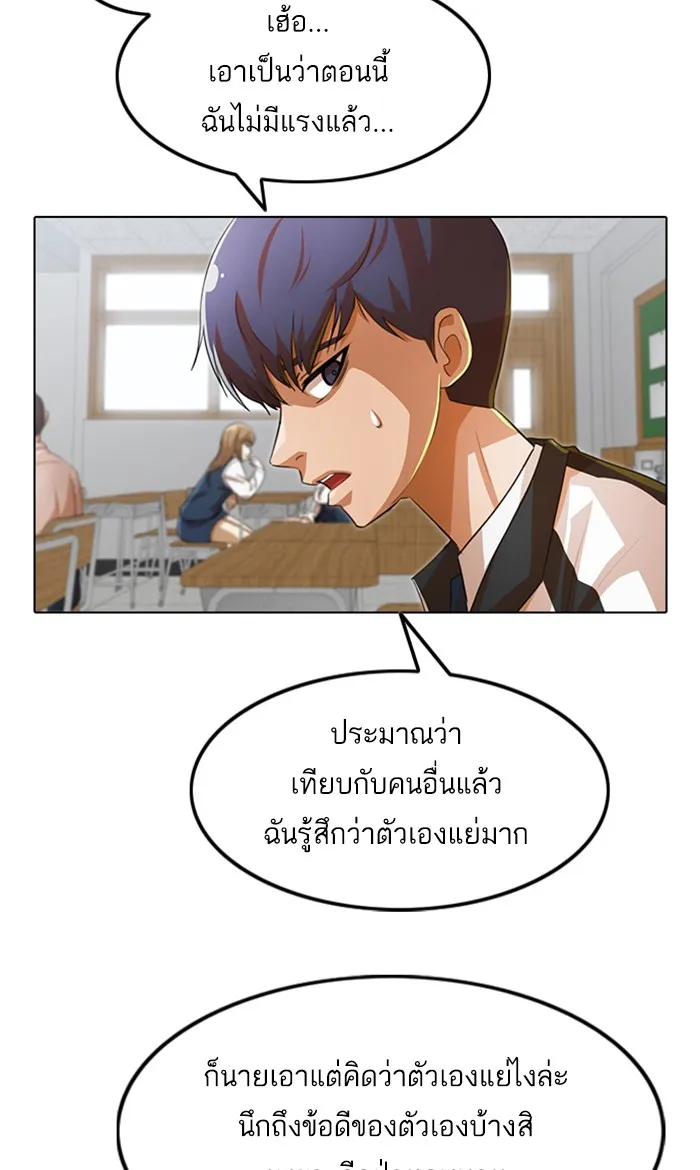 Random Chat สาวจากแรนดอมแชต - หน้า 28