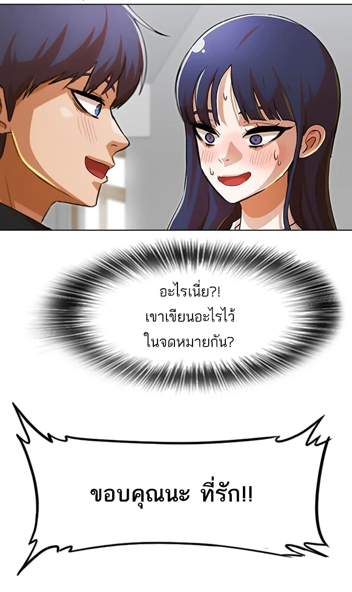 Random Chat สาวจากแรนดอมแชต - หน้า 74