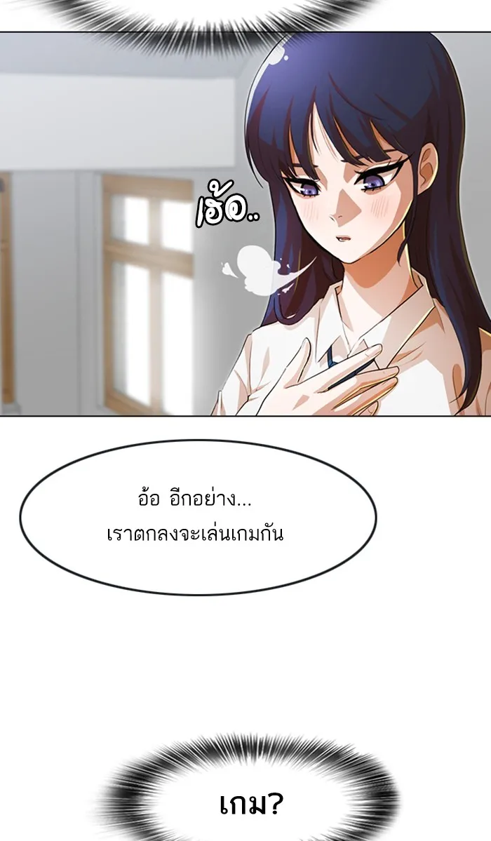 Random Chat สาวจากแรนดอมแชต - หน้า 84