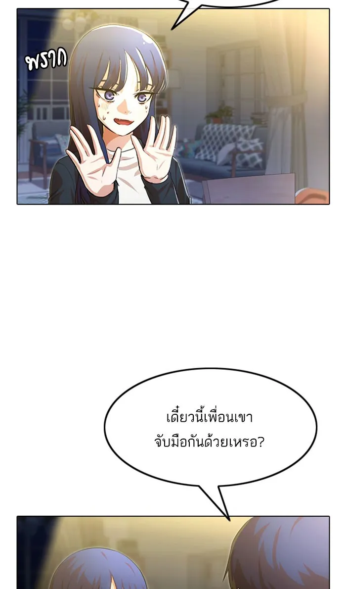 Random Chat สาวจากแรนดอมแชต - หน้า 35