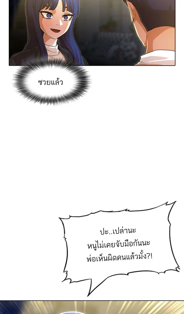 Random Chat สาวจากแรนดอมแชต - หน้า 36