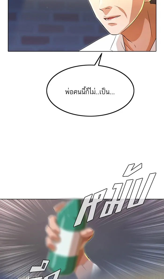 Random Chat สาวจากแรนดอมแชต - หน้า 41