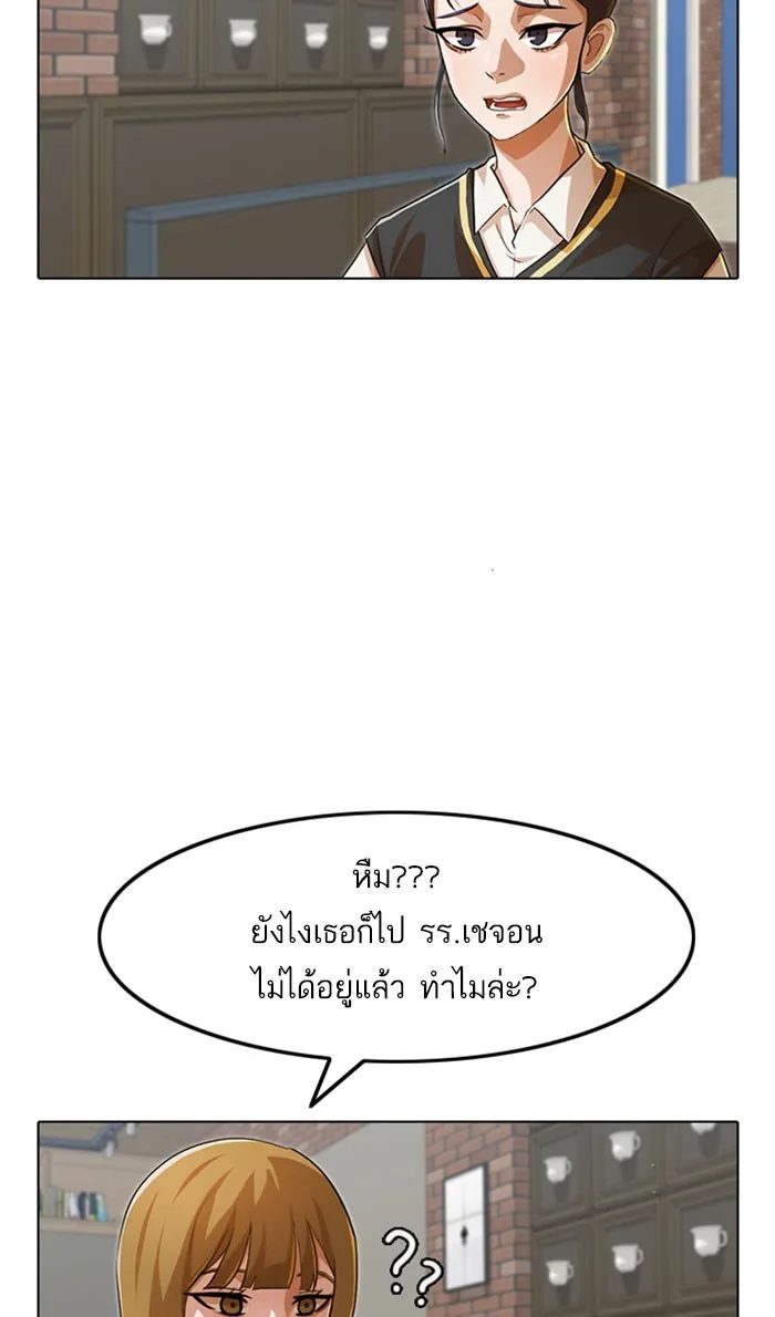 Random Chat สาวจากแรนดอมแชต - หน้า 66