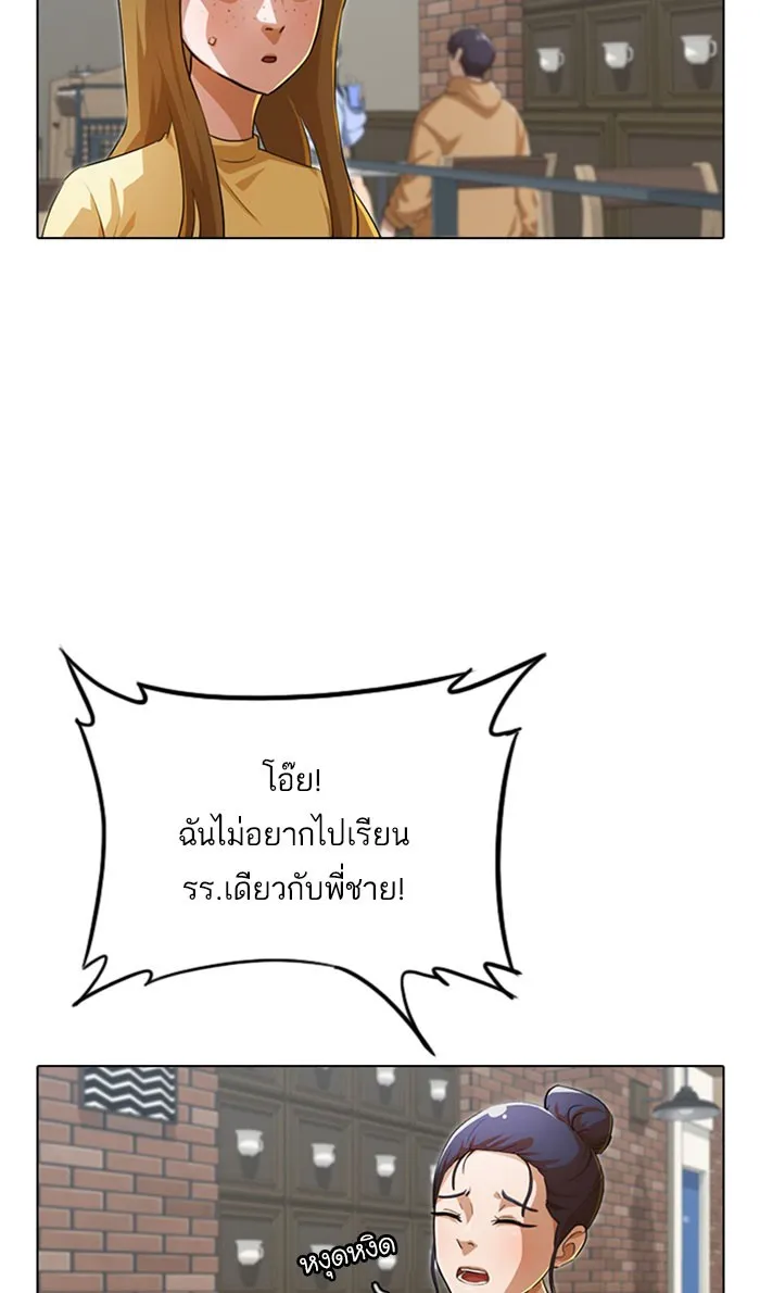 Random Chat สาวจากแรนดอมแชต - หน้า 67