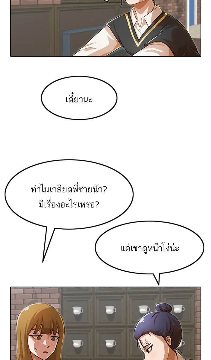 Random Chat สาวจากแรนดอมแชต - หน้า 68