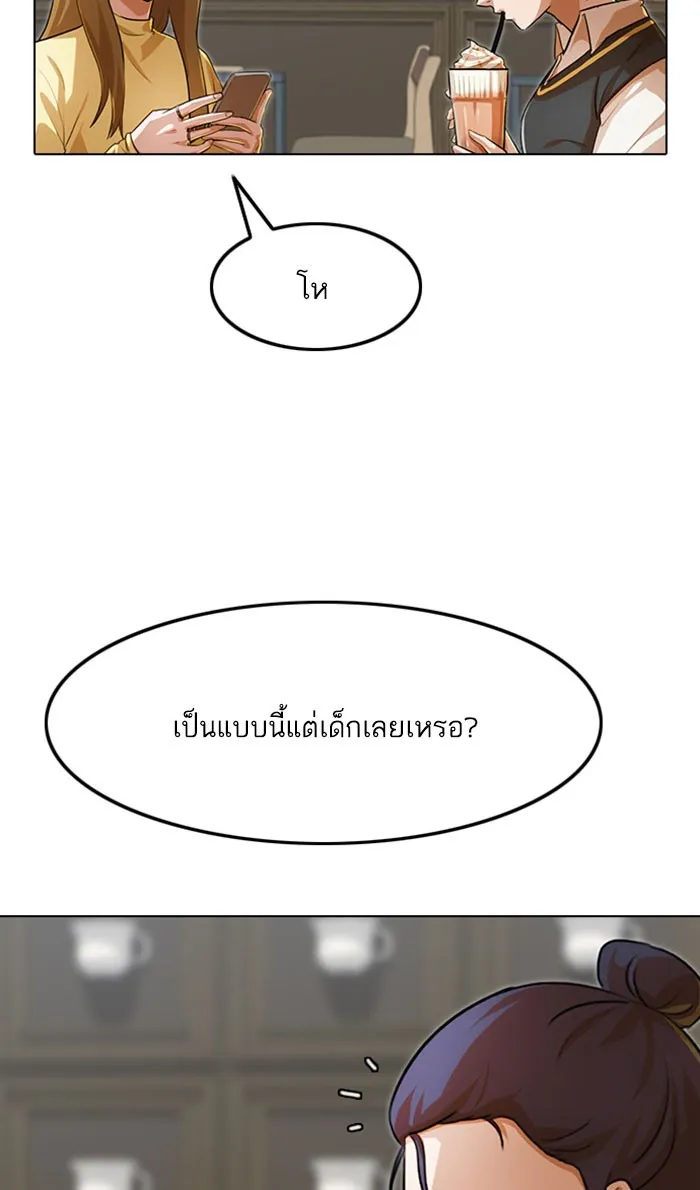 Random Chat สาวจากแรนดอมแชต - หน้า 69