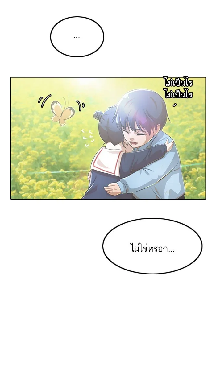 Random Chat สาวจากแรนดอมแชต - หน้า 71