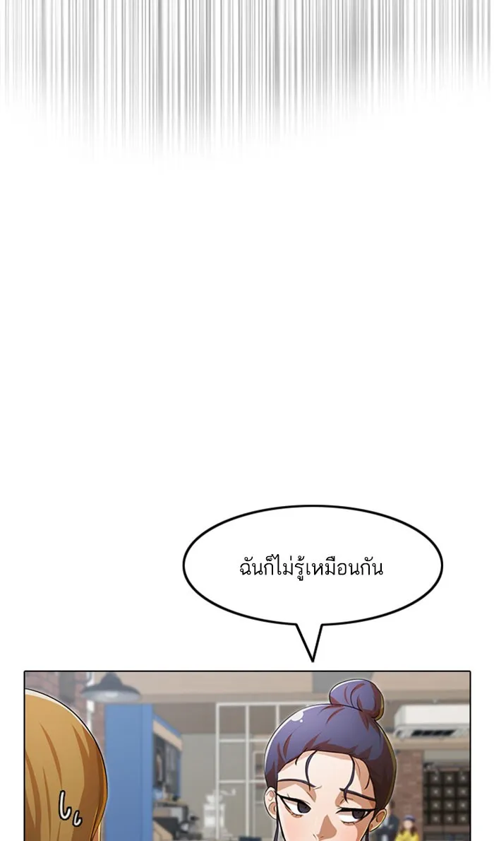 Random Chat สาวจากแรนดอมแชต - หน้า 75