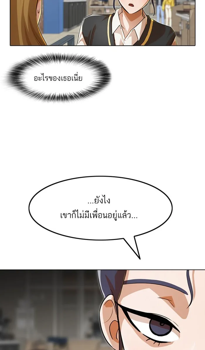 Random Chat สาวจากแรนดอมแชต - หน้า 76