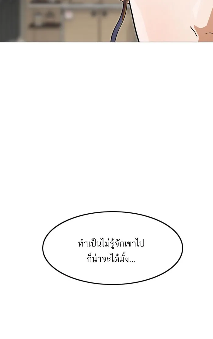 Random Chat สาวจากแรนดอมแชต - หน้า 77