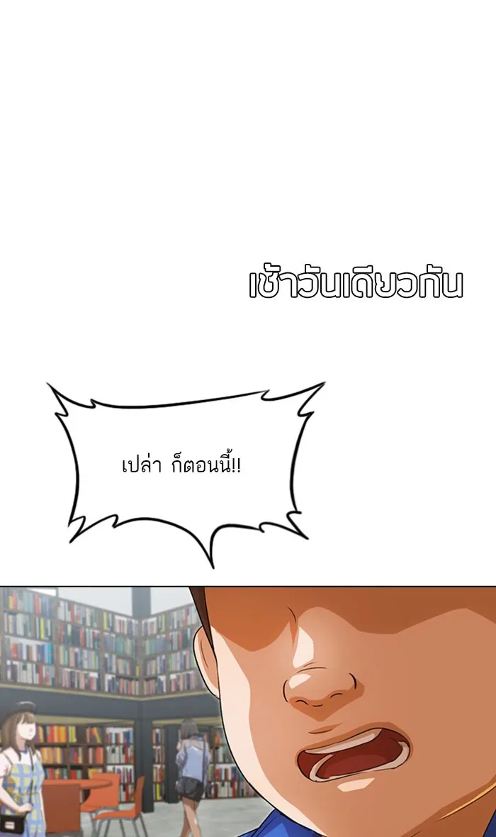 Random Chat สาวจากแรนดอมแชต - หน้า 78