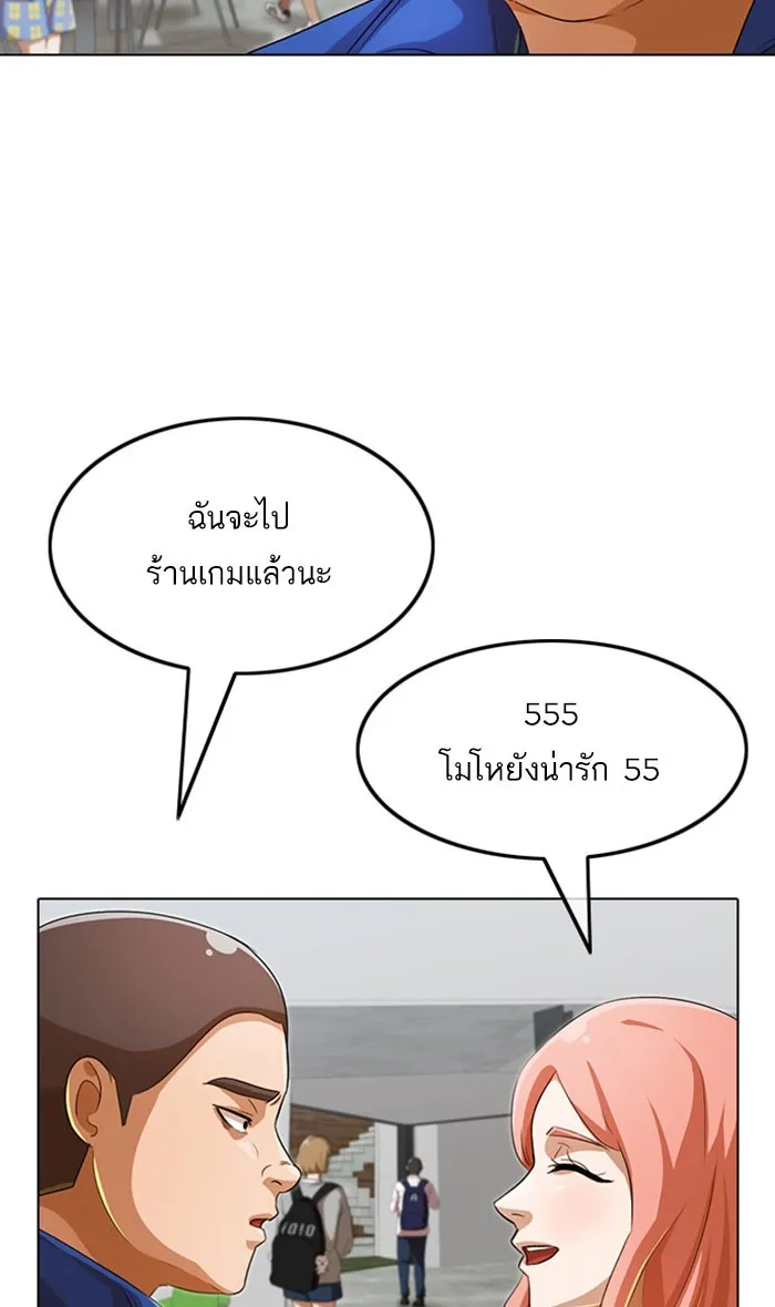 Random Chat สาวจากแรนดอมแชต - หน้า 79