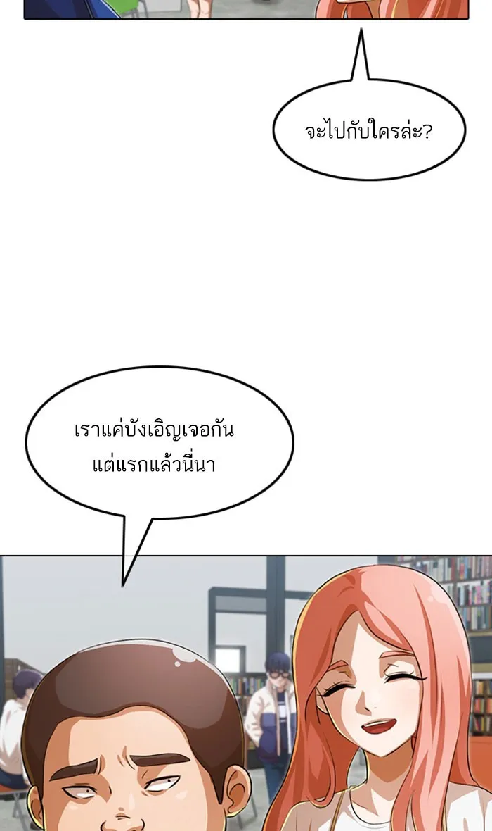 Random Chat สาวจากแรนดอมแชต - หน้า 80