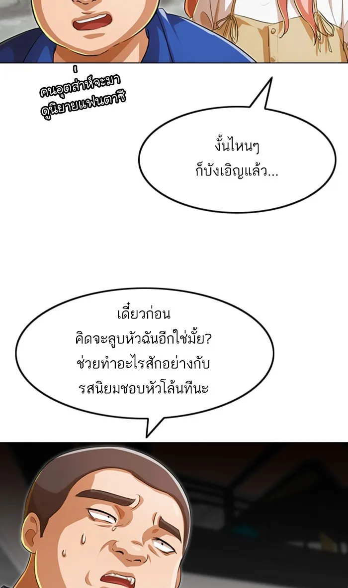 Random Chat สาวจากแรนดอมแชต - หน้า 81