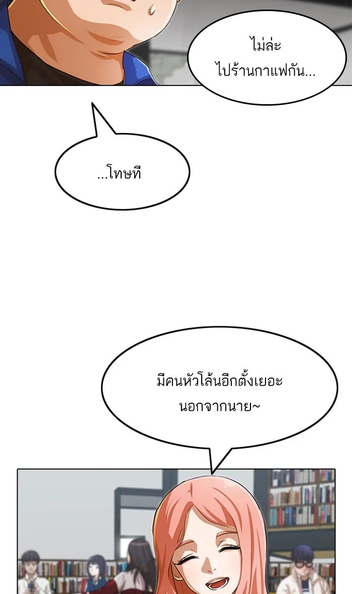 Random Chat สาวจากแรนดอมแชต - หน้า 82