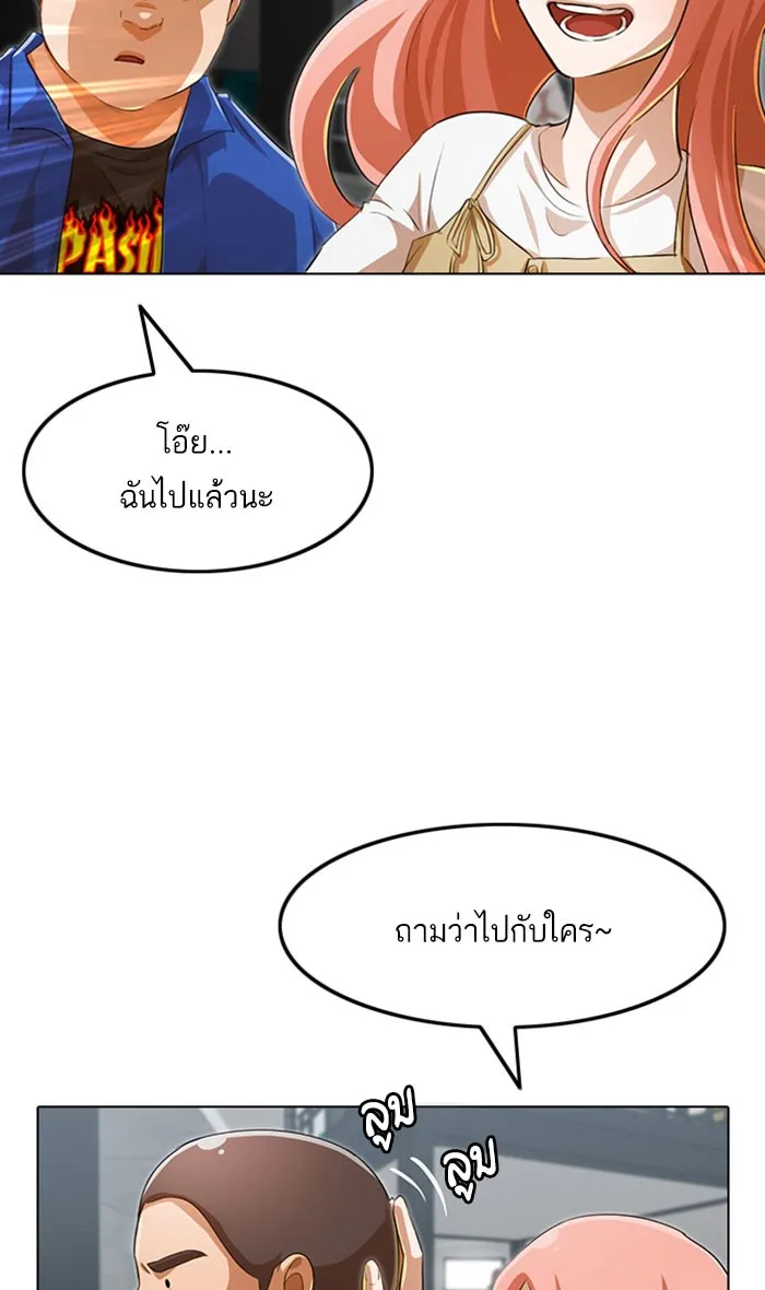 Random Chat สาวจากแรนดอมแชต - หน้า 85