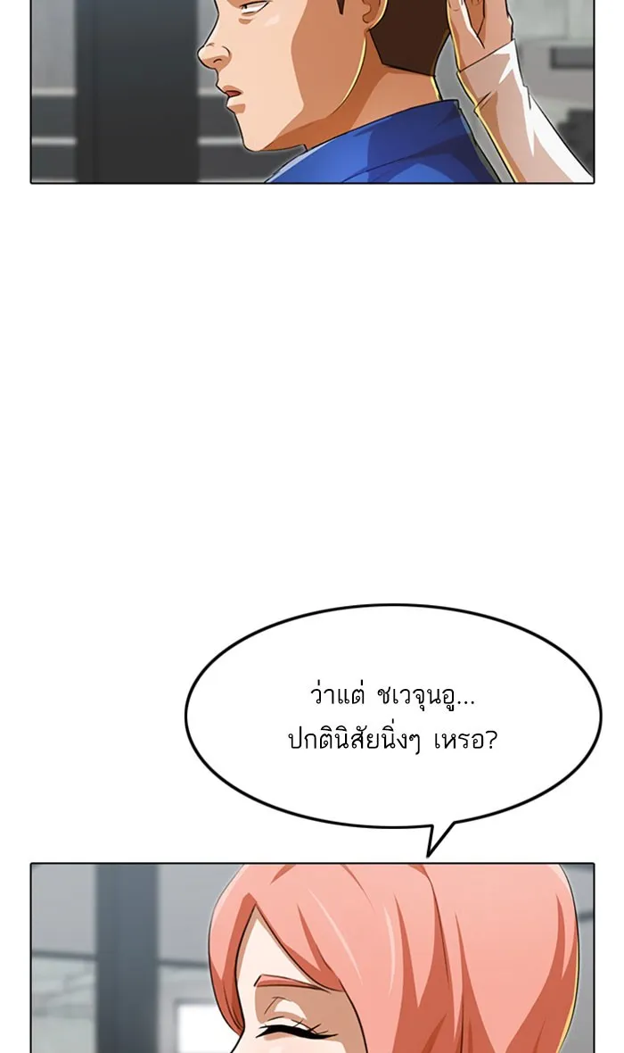 Random Chat สาวจากแรนดอมแชต - หน้า 87