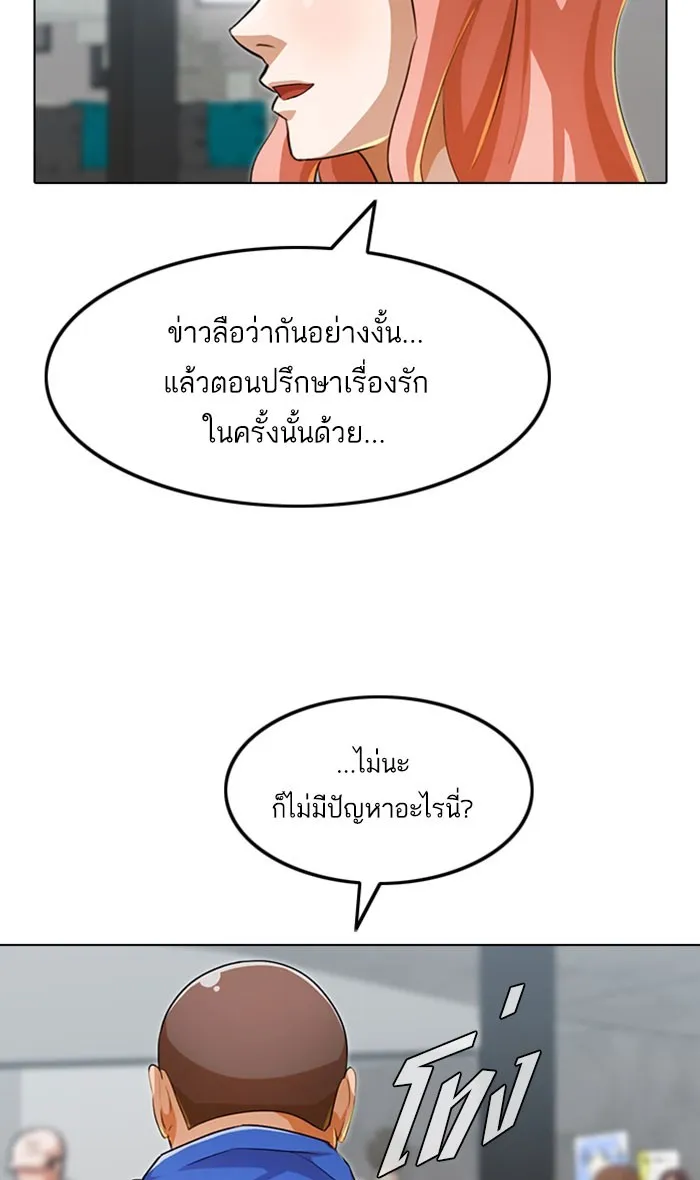 Random Chat สาวจากแรนดอมแชต - หน้า 88