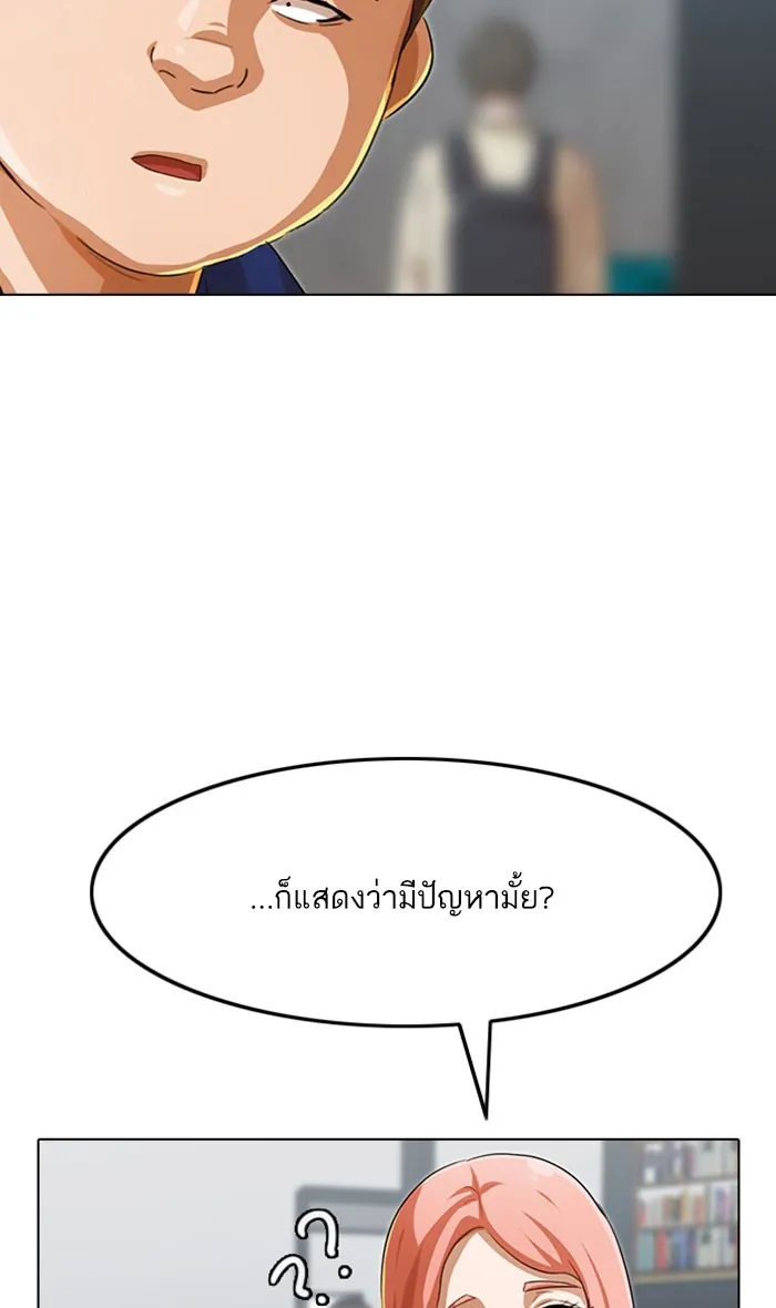 Random Chat สาวจากแรนดอมแชต - หน้า 90