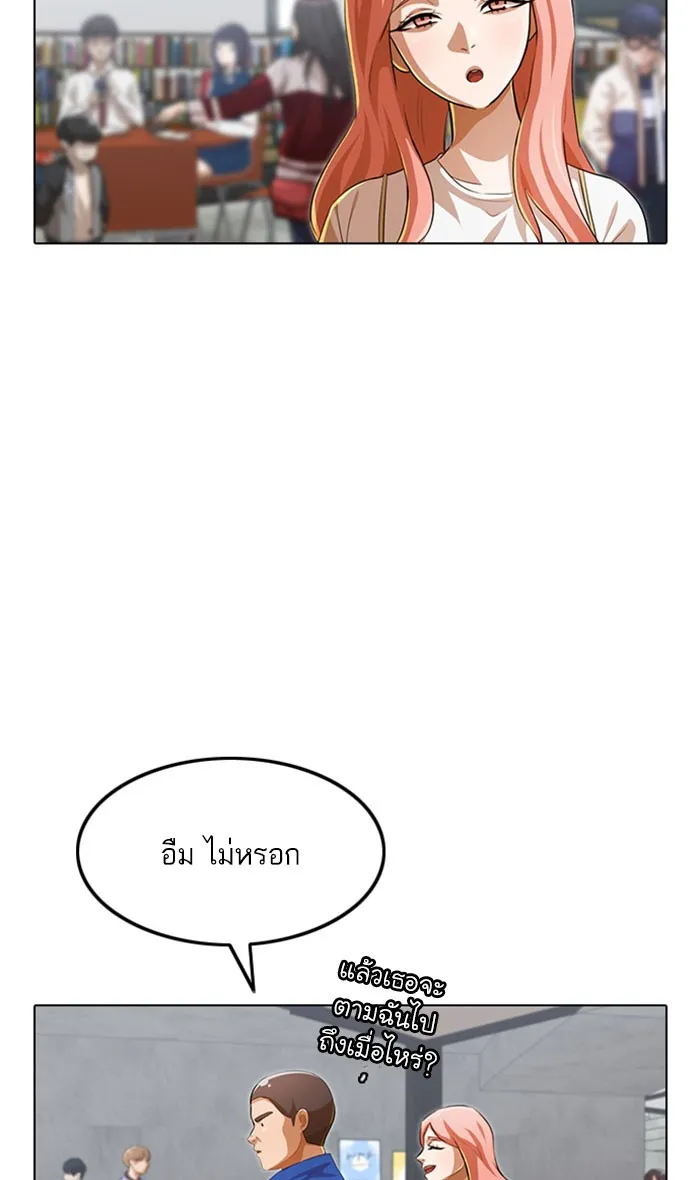 Random Chat สาวจากแรนดอมแชต - หน้า 91