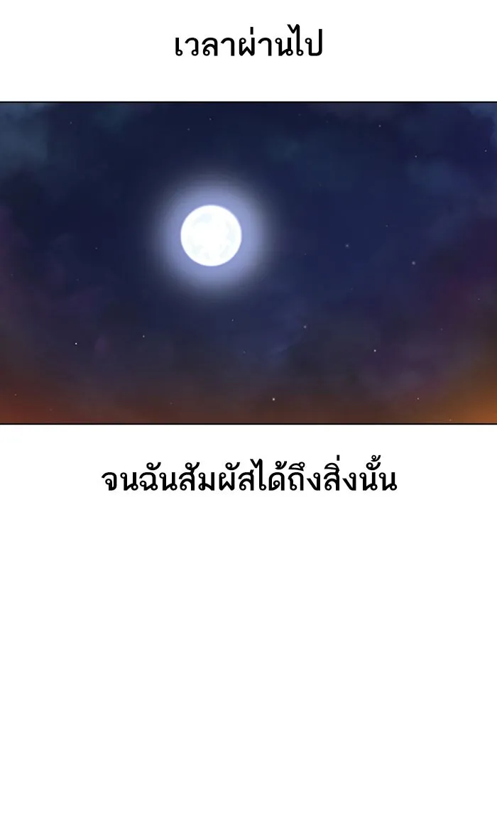 Random Chat สาวจากแรนดอมแชต - หน้า 93