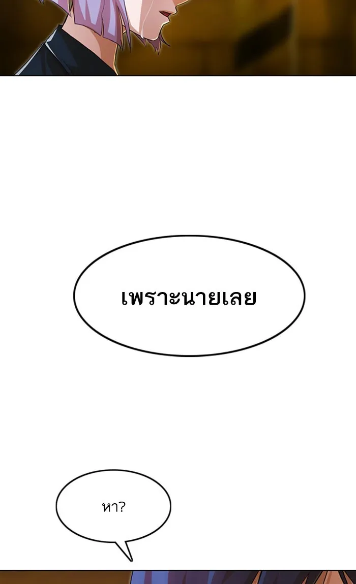 Random Chat สาวจากแรนดอมแชต - หน้า 79