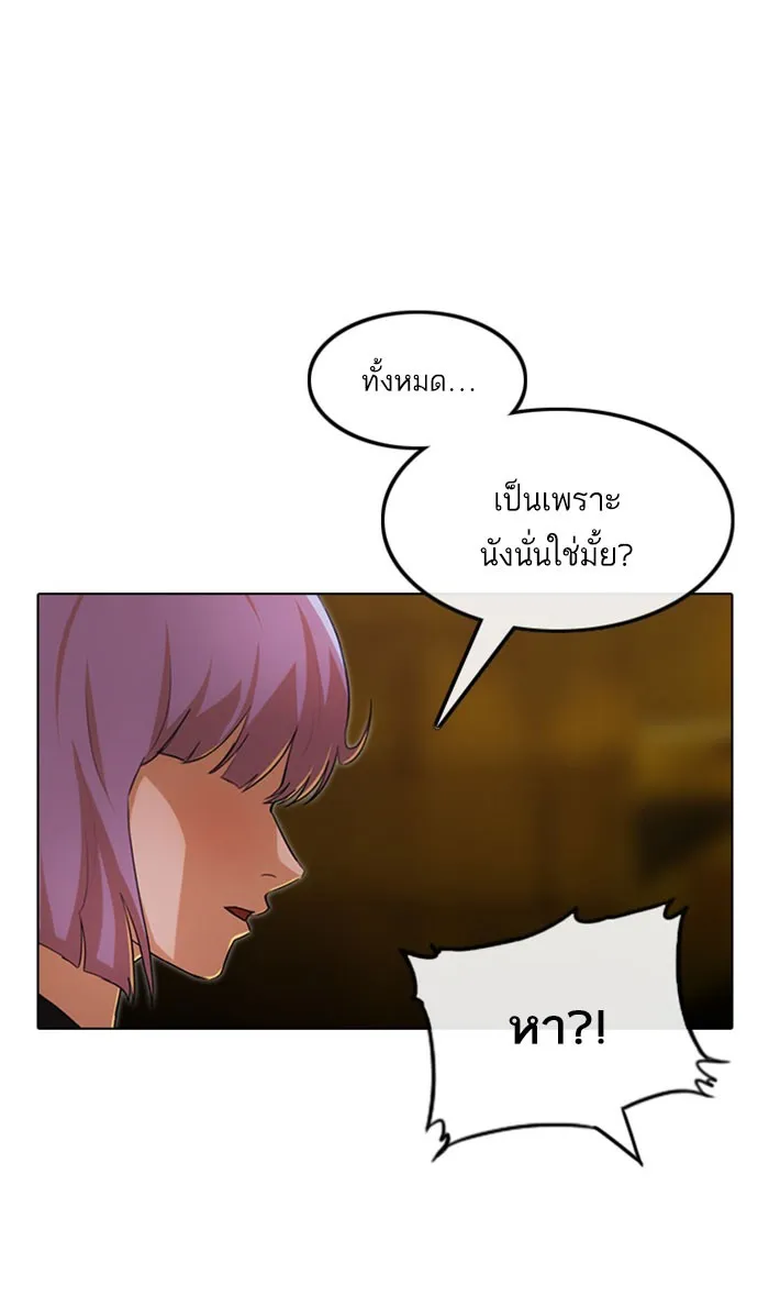 Random Chat สาวจากแรนดอมแชต - หน้า 94