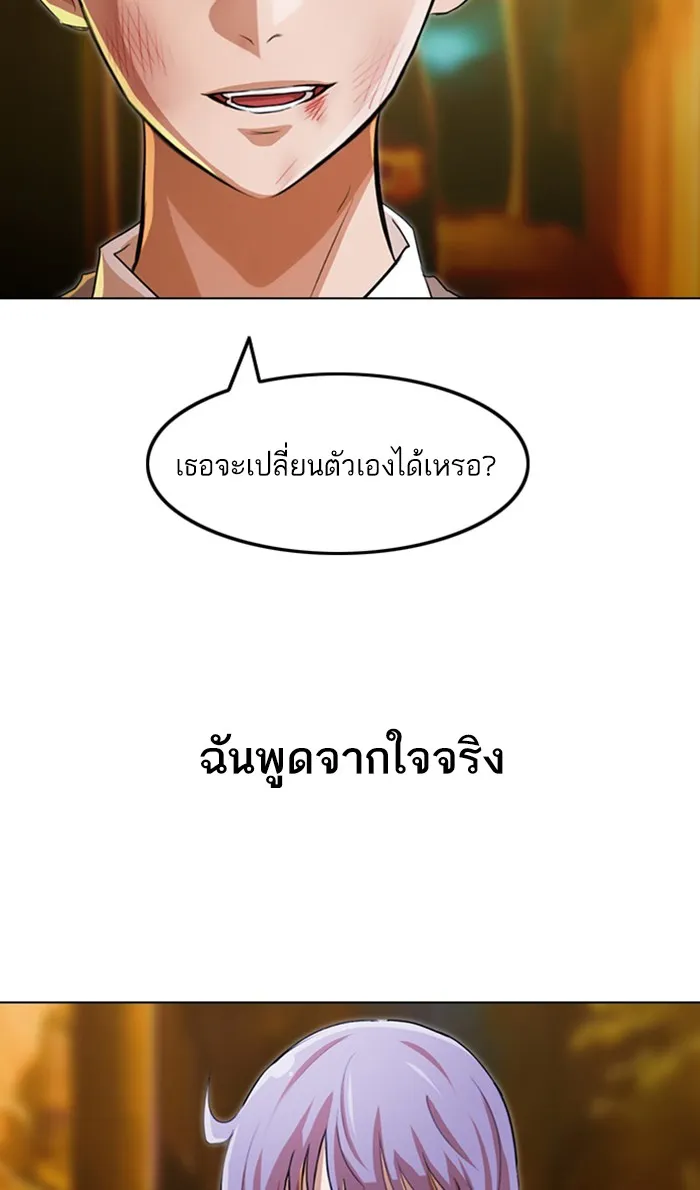 Random Chat สาวจากแรนดอมแชต - หน้า 42