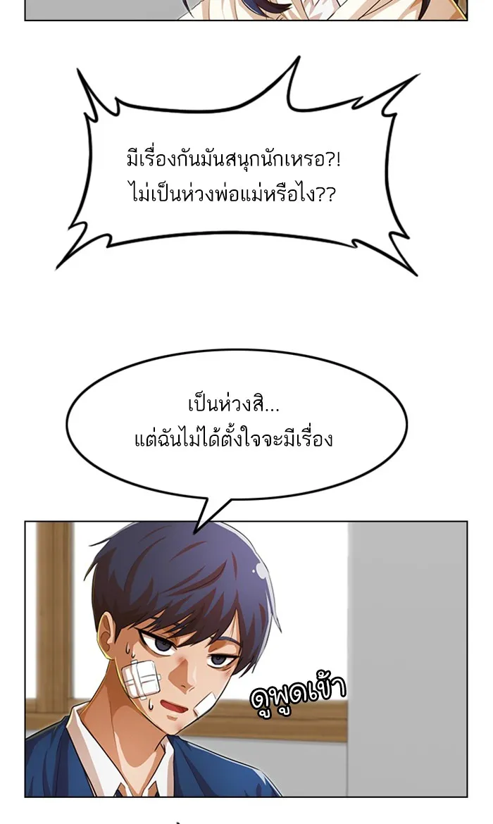 Random Chat สาวจากแรนดอมแชต - หน้า 55