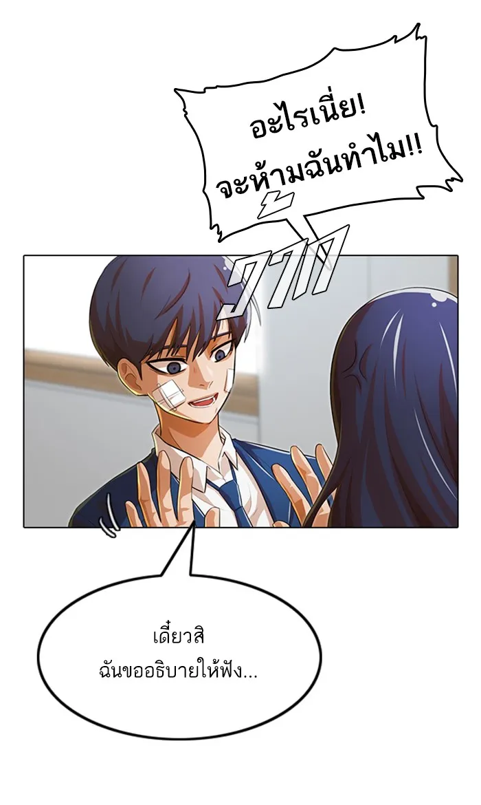 Random Chat สาวจากแรนดอมแชต - หน้า 61