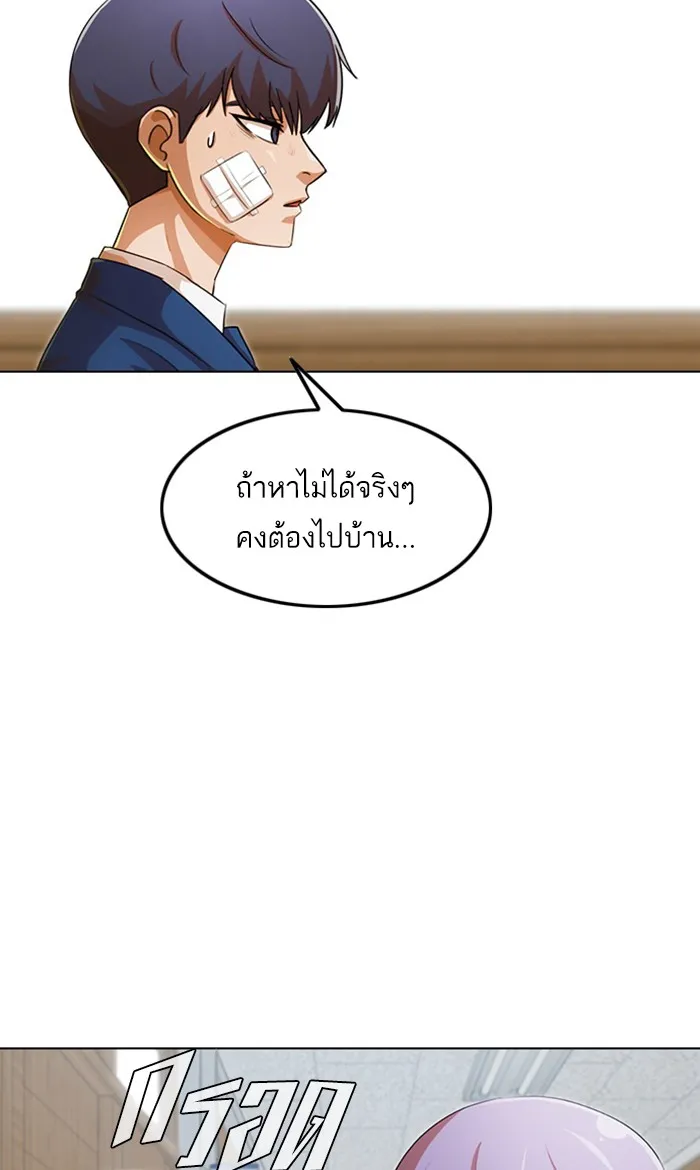 Random Chat สาวจากแรนดอมแชต - หน้า 66