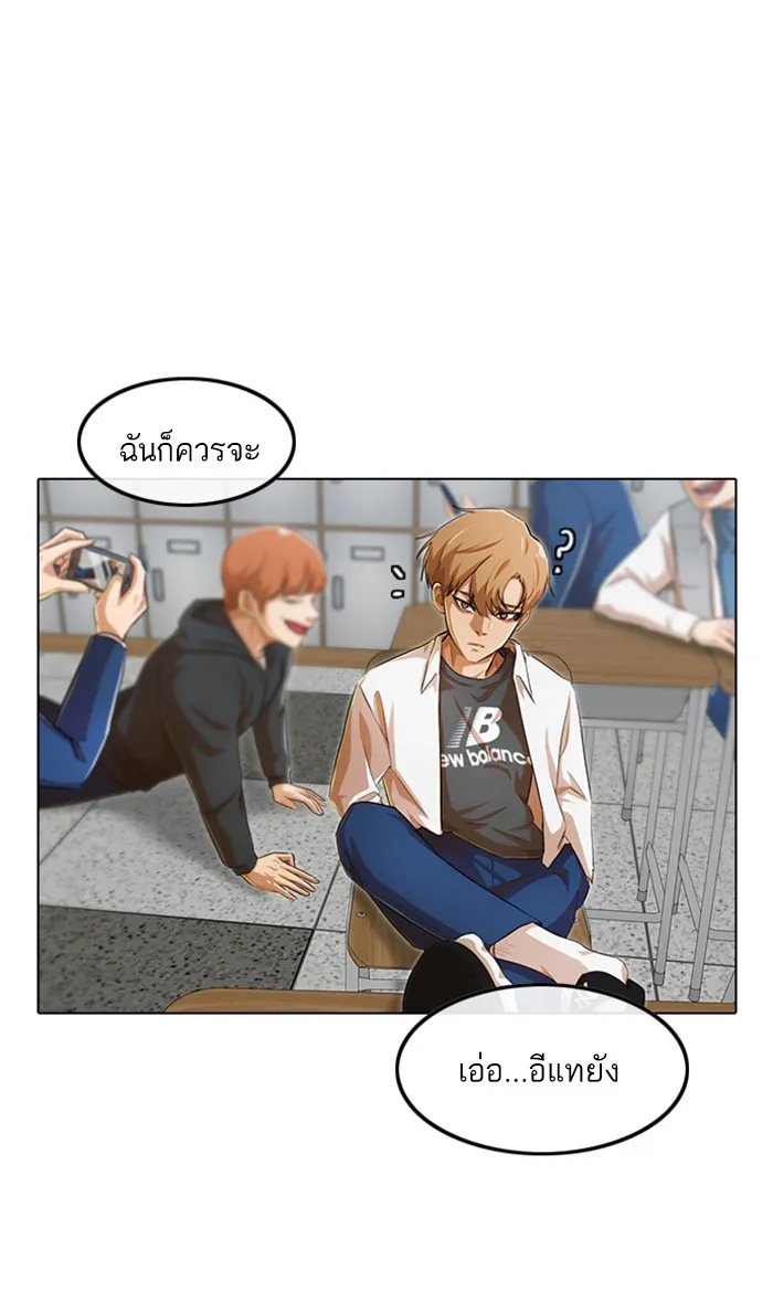 Random Chat สาวจากแรนดอมแชต - หน้า 69