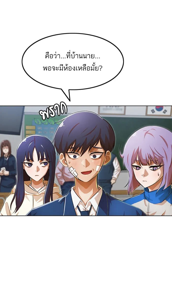 Random Chat สาวจากแรนดอมแชต - หน้า 70