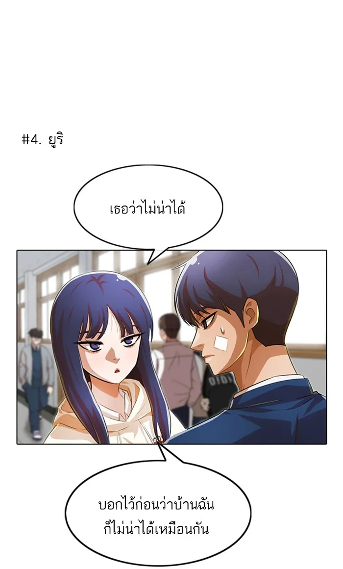 Random Chat สาวจากแรนดอมแชต - หน้า 77