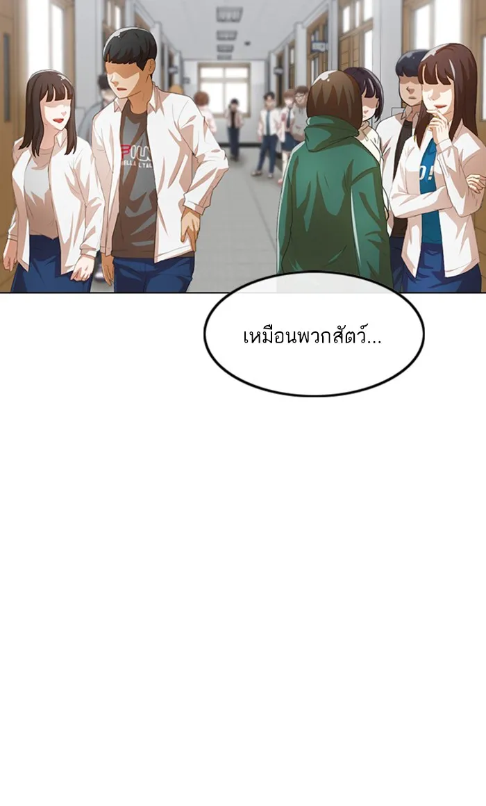 Random Chat สาวจากแรนดอมแชต - หน้า 82